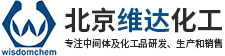 北京維達(dá)化工有限公司